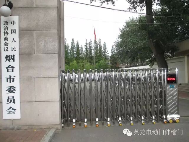 熱烈祝賀英龍機(jī)電伸縮門安裝在煙臺(tái)市政協(xié)大門口