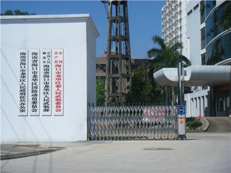 ?？谑旋埲A區(qū)委人民武裝委員會(huì)